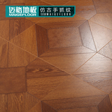 欧式 拼花复合木地板 仿古 地板 做旧 浮雕地板 艺术拼花强化地板