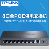 TP-LINK TL-SF1009P 8口9口网络POE供电交换机HUB TPLINK正品热卖