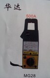 指针式钳表 MG28钳形表  最大500A电流 送电池机械钳表广州实体店