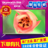 Skyworth/创维 43G6 49G6 55G6 43寸智能网络平板液晶电视机新品
