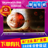 Skyworth/创维55S9300 65S9300 55寸4色4K超薄智能3D液晶平板电视