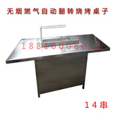 不锈钢自动翻转烧烤桌商用无烟自动电烤桌自助烤串全自动烧烤桌子