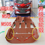 新昌河福瑞达M50/M50S福汽启腾M70开瑞K50七座专用全包围汽车脚垫