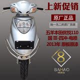 原装五羊本田新优悦WH110T-2踏板摩托车110cc电喷2代男女装摩托车