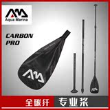 AQUA MARINA/乐划专业T型碳纤维单头桨滑水板桨板专用三节组合桨