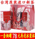 原装进口 台湾乌龙茶 冻顶乌龙茶 台湾高山茶 特级 茶叶礼盒装