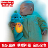 费雪海马正品安抚小海马音乐胎教玩偶新生婴儿毛绒玩具0-3-6个月