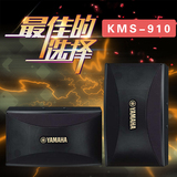 雅马哈KMS-910专业无源HIFI音箱单10寸KTV包房卡拉OK会议音响