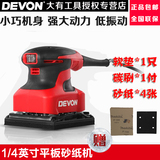DEVON大有2213 电动砂光机 平板砂光机打磨机抛光机砂纸机 木工具