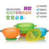 美国Munchkin麦肯奇宝宝婴儿童吸盘碗训练碗餐具 不含BPA 麦肯齐