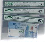 PMG 67 香港奥运钞