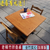 爆亏包邮 楠竹折叠桌小方桌学习桌餐桌椅茶桌书桌便携式桌子实木