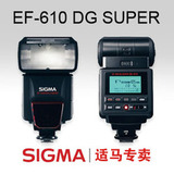 Sigma/适马EF-610 DG SUPER专业TTL闪光灯现货C/N/SA卡口齐全包邮