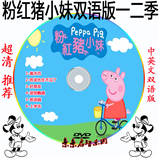 粉红猪小妹 peppa pig 纯英文/中英双语双字幕 高清晰16D