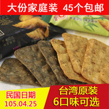 台湾进口零食 竹日香山冬笋饼干 粗粮香薄脆冬筍饼干45个散装特价