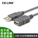 CE-LINK USB延长线 usb2.0延长线数据连接线usb加长线公对母1.5米