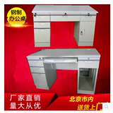 北京 钢制办公电脑桌1.2米 财务桌 1.4米 铁皮办公桌医院订购包邮