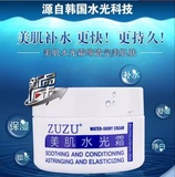 ZuZu涂抹式水光霜滋养保湿嫩肤美白收毛孔精华乳液正品送水光针