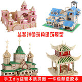 成人木质3D立体儿童拼图益智玩具 diy建筑拼装模型公主城堡男女童