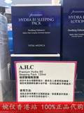 香港代购韩国正品ahc新款B5玻尿酸免洗睡眠面膜超补水保湿孕妇用