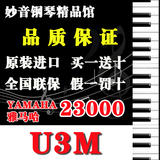 日本原装二手钢琴YAMAHA 高级演奏琴雅马哈U3H U3M U3A工厂直销