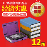 【海客】Orico PHP-35西数 希捷3.5寸硬盘保护盒防静电/防潮/防震
