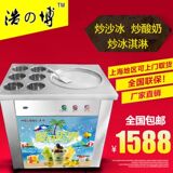 炒冰机商用　炒酸奶机单锅台式炒水果机炒酸奶炒饮料炒冰淇淋机器
