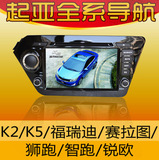 东风起亚K5K3K2秀尔福瑞迪智跑狮跑赛拉图车载DVD导航仪GPS一体机