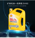 【正品包邮】壳牌机油 喜力HX5矿物机油10W-40 4L黄壳  汽车机油