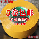 米黄色胶带封箱带批发包邮/超宽5.5厚3.0cm/出口高粘封口胶纸胶布