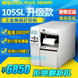 斑马105SLPlus 300DPI工业型条码打印机 不干胶标签机打印机105SL