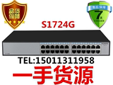 【正品 】 huawei S1724G-AC 24口全千兆无管理交换机带挂耳