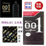 日本进口冈本001超薄润滑避孕套0.01中号安全套3只装包邮成人用品