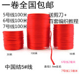 包邮手工编织挂绳编织手链绳项链绳本命年红绳子中国结线材100米