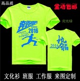 奔跑吧2016班服定制荧光绿毕业服T恤订做短袖T恤文化衫广告衫印制