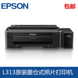 包邮爱普生 EPSON L310/L313原装墨仓式照片打印机