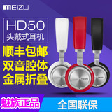 Meizu/魅族 HD50头戴式耳机 原装HiFi重低音线控通用手机耳麦MX5