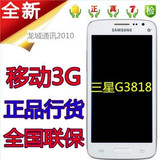 二手Samsung/三星 sm-g3818移动3G安卓四核智能手机4.5寸高清大屏
