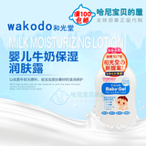 日本原装Wakodo和光堂婴儿宝宝身体润肤保湿滋润啫喱乳液150ml