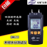 标智GM610木材水分测试仪/木板潮湿度检测仪/测湿仪/温湿度计