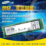 三星SM951 NVMe 128G SSD M.2PCI-E3.0X固态硬盘同950pro企业级