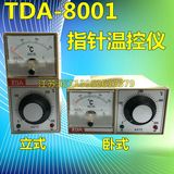 电烤箱 烘箱 电饼档 封口机 温度控制器 温控仪 TDA-8001 H系列