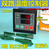 T2N99双路温度控制器 温控仪 恒温控制器可直接控制2KW支持250度
