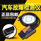 正品包邮 汽车故障诊断检测线仪 ELM327 OBD2 行车电脑USB接口线