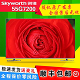 Skyworth/创维55G7200 49G7200 43G7200 55寸49寸43寸4K平板电视