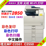 理光MPC2550彩色复印机2050/mpc2551/A3扫描多功能一体激光打印机