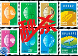 普30环境保护邮票 环境保护普票 普30 保护人类共有家园邮票