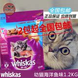 伟嘉猫粮 精选海洋鱼味幼猫粮/内含夹心酥/宠物猫粮1.2kg 包邮