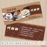 咖啡烘焙奶茶店代金券印刷 面包甜品屋优惠卷制作 蛋糕现金券设计