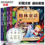 4本套装童话故事书0-3-6岁全套注音早教绘本宝宝睡前故事儿童书籍
